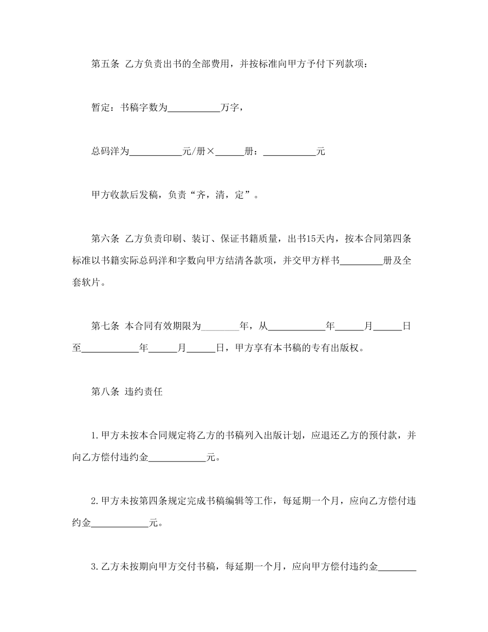 常用合同模版-图书自费出版合同.doc_第2页