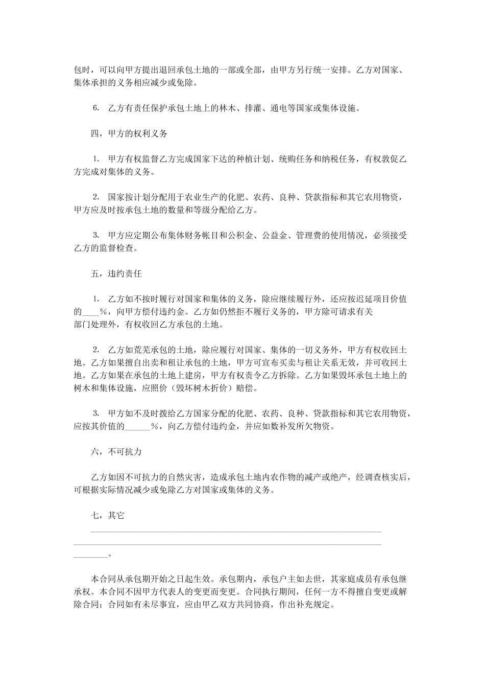 常用合同模版-土地承包合同.doc_第2页