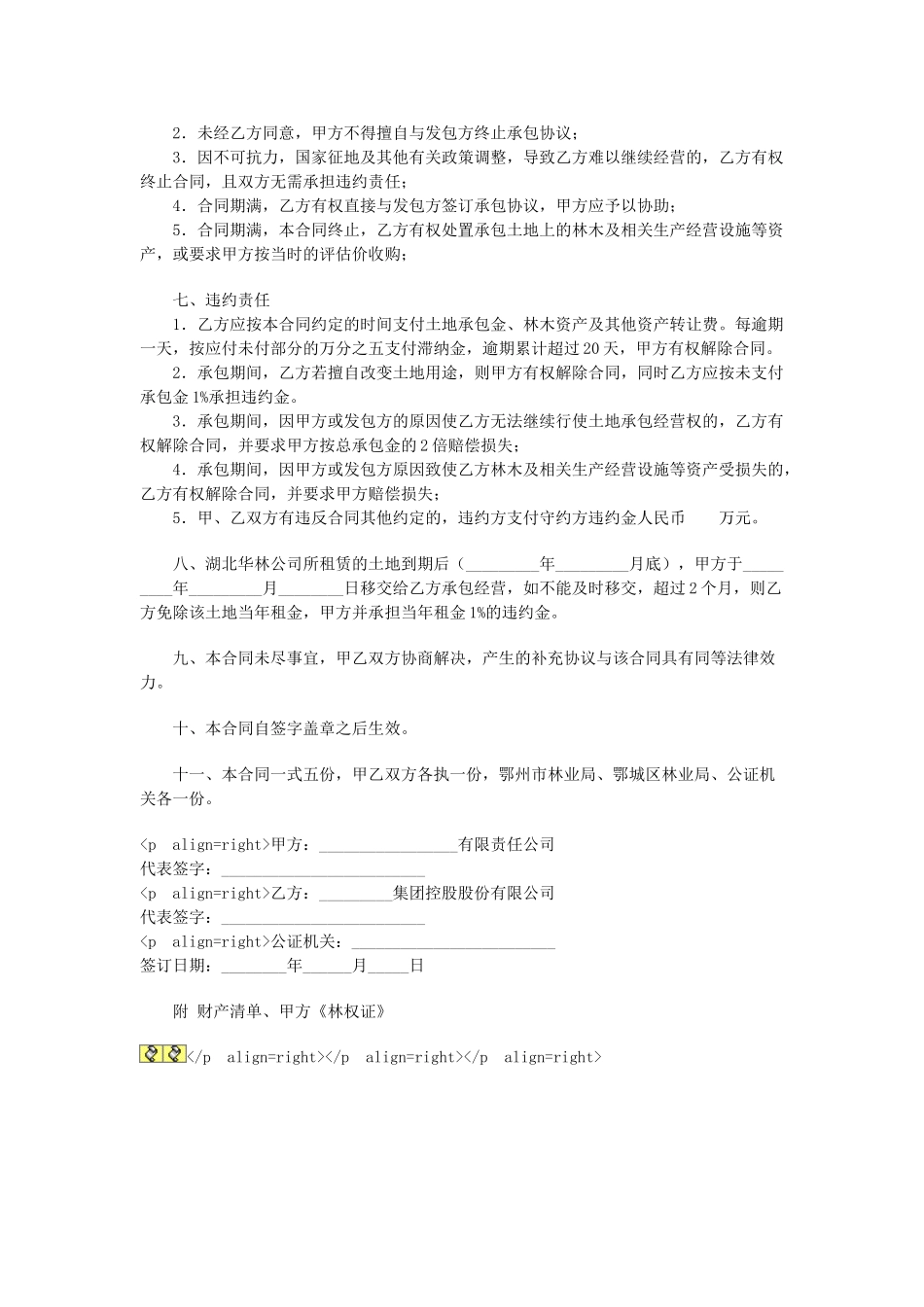 常用合同模版-土地承包权转让合同.doc_第3页