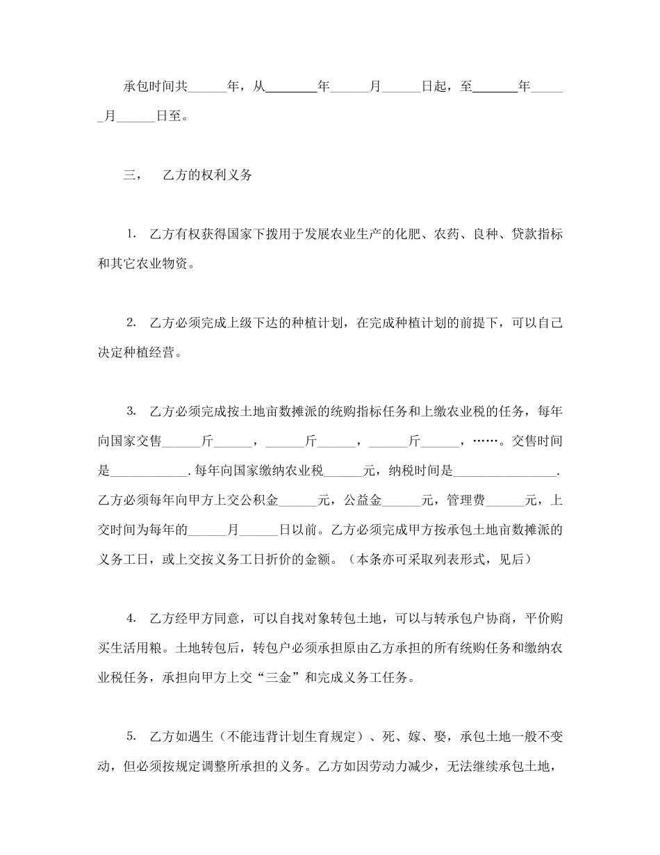 常用合同模版-土地联产承包合同.doc_第2页
