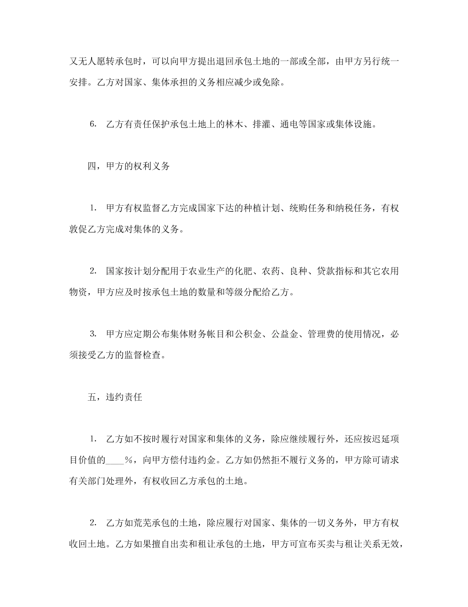 常用合同模版-土地联产承包合同.doc_第3页