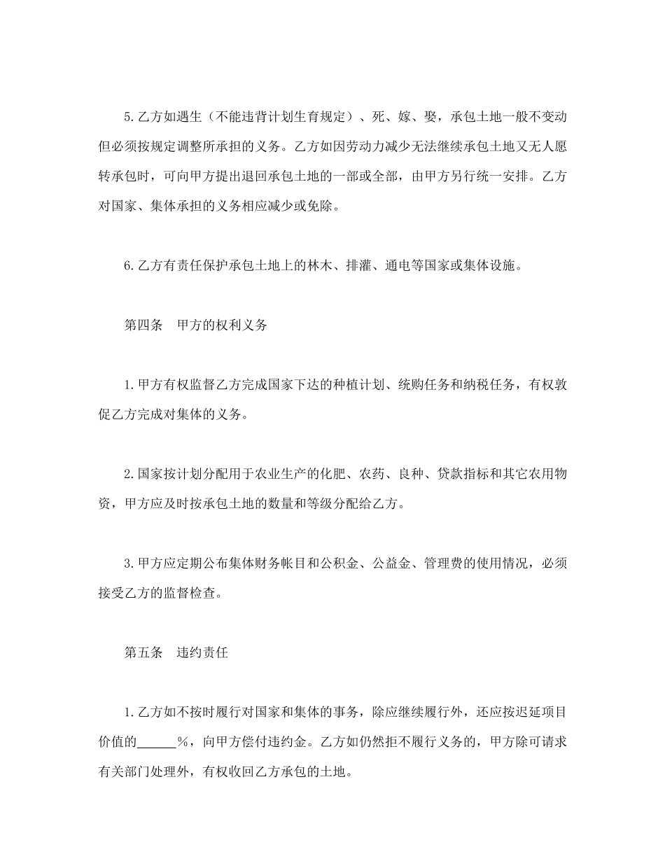常用合同模版-土地联产经营承包合同(1).doc_第3页