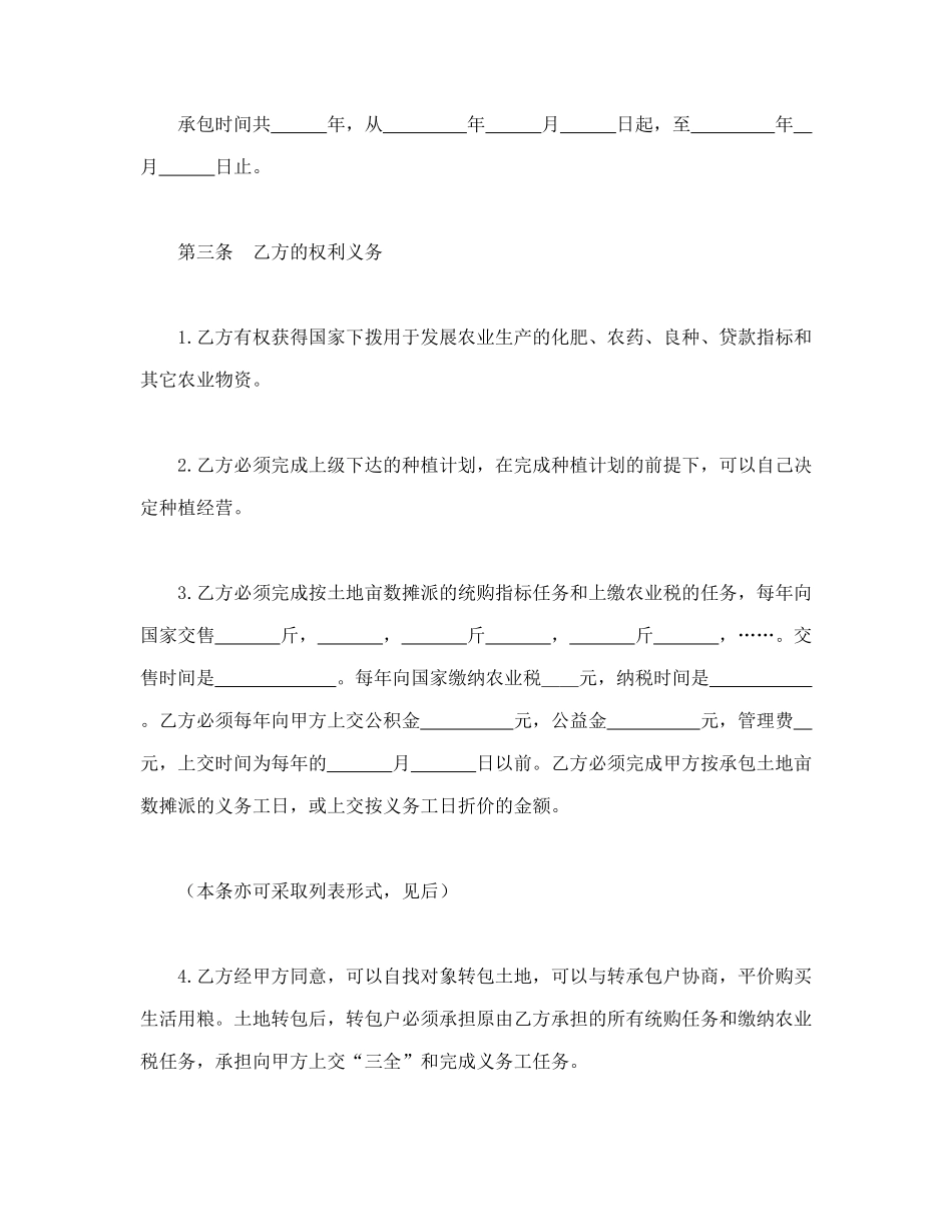 常用合同模版-土地联产经营承包合同.doc_第2页