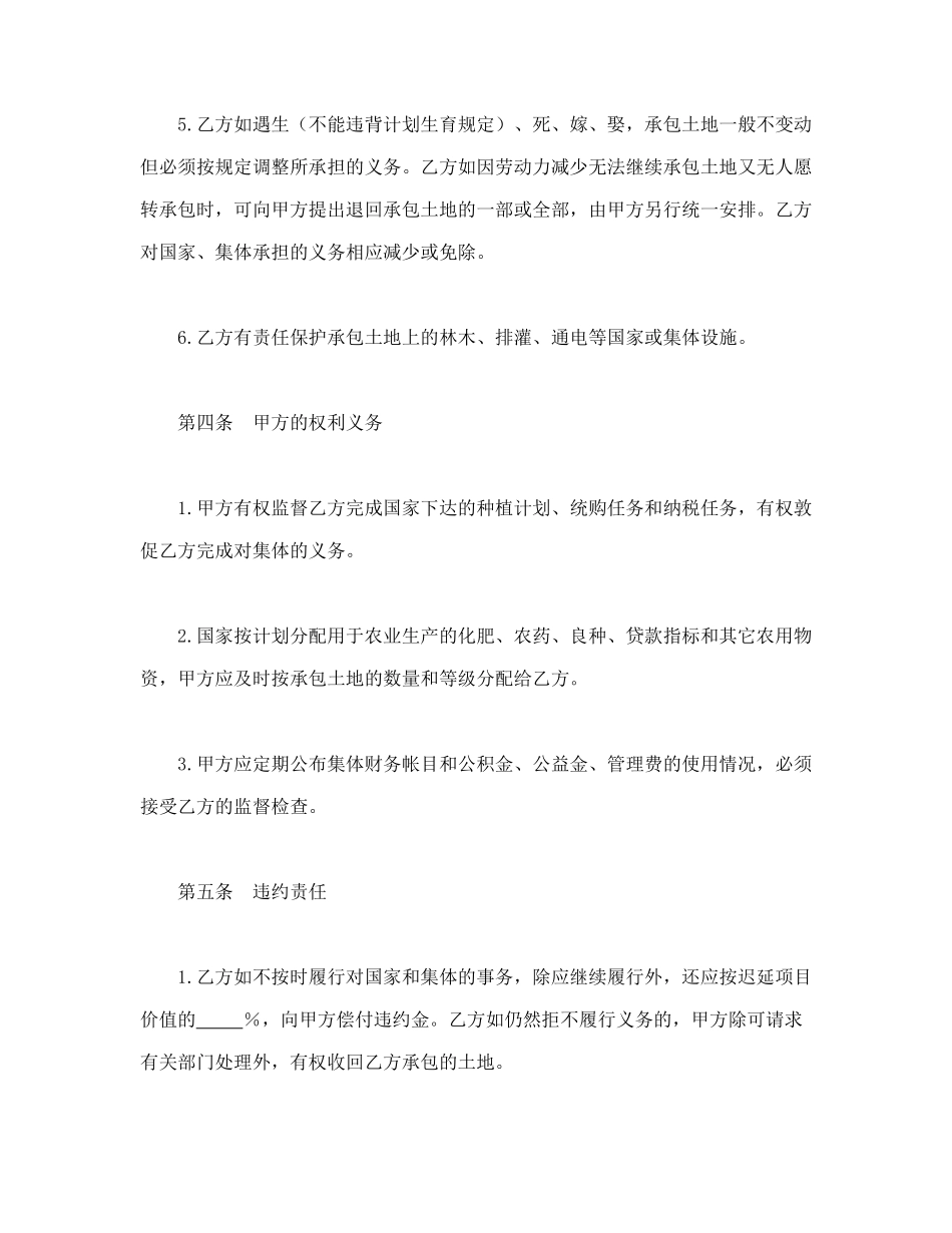 常用合同模版-土地联产经营承包合同.doc_第3页