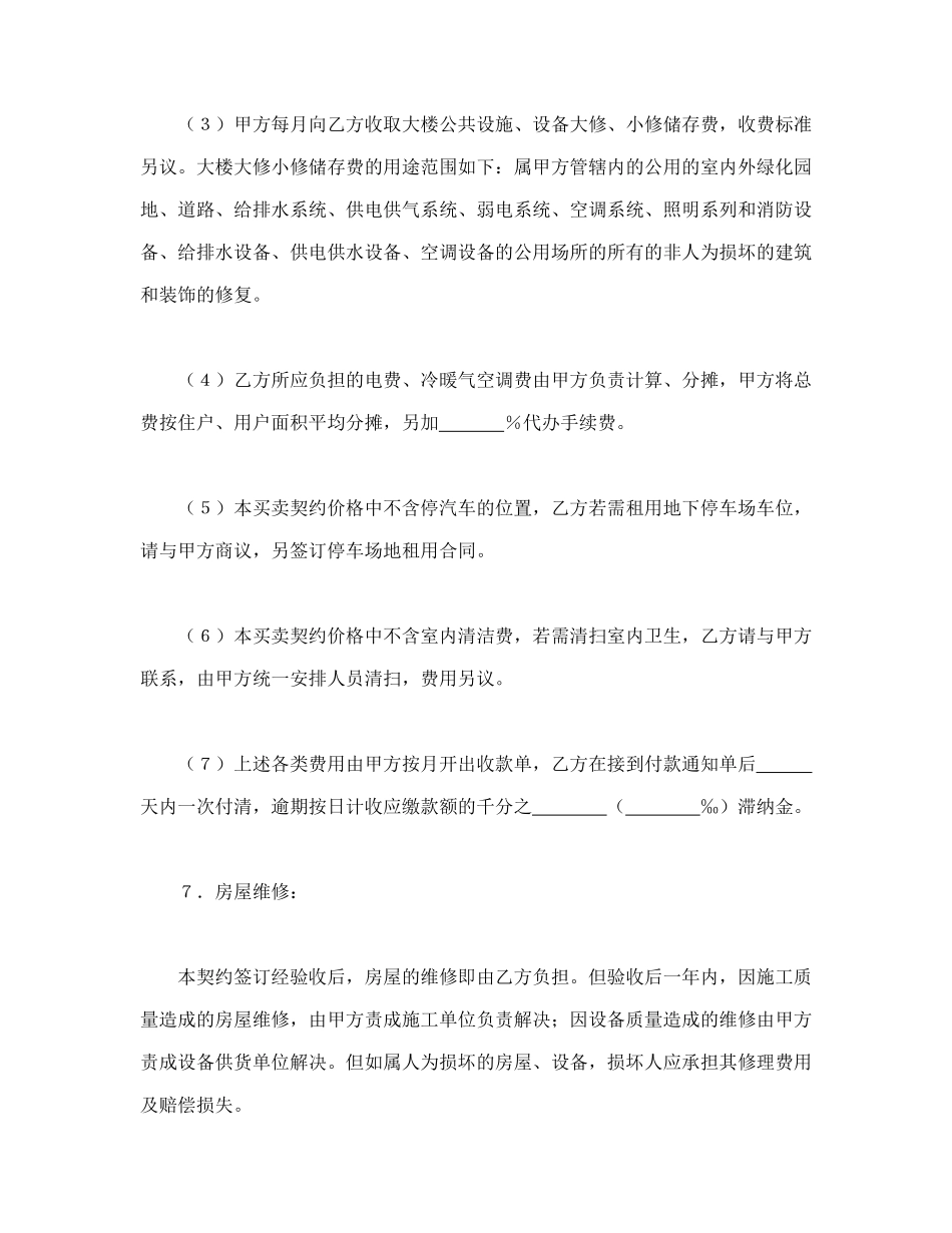 常用合同模版-土地使用权出让地块的房屋买卖契约1(1).doc_第3页