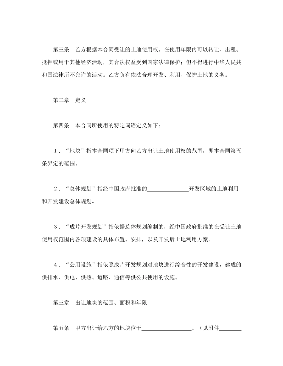 常用合同模版-土地使用权出让合同（2）(1).doc_第2页