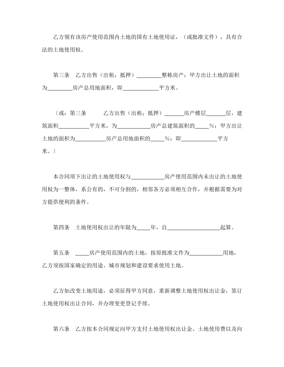 常用合同模版-土地使用权出让合同（3）(1).doc_第2页