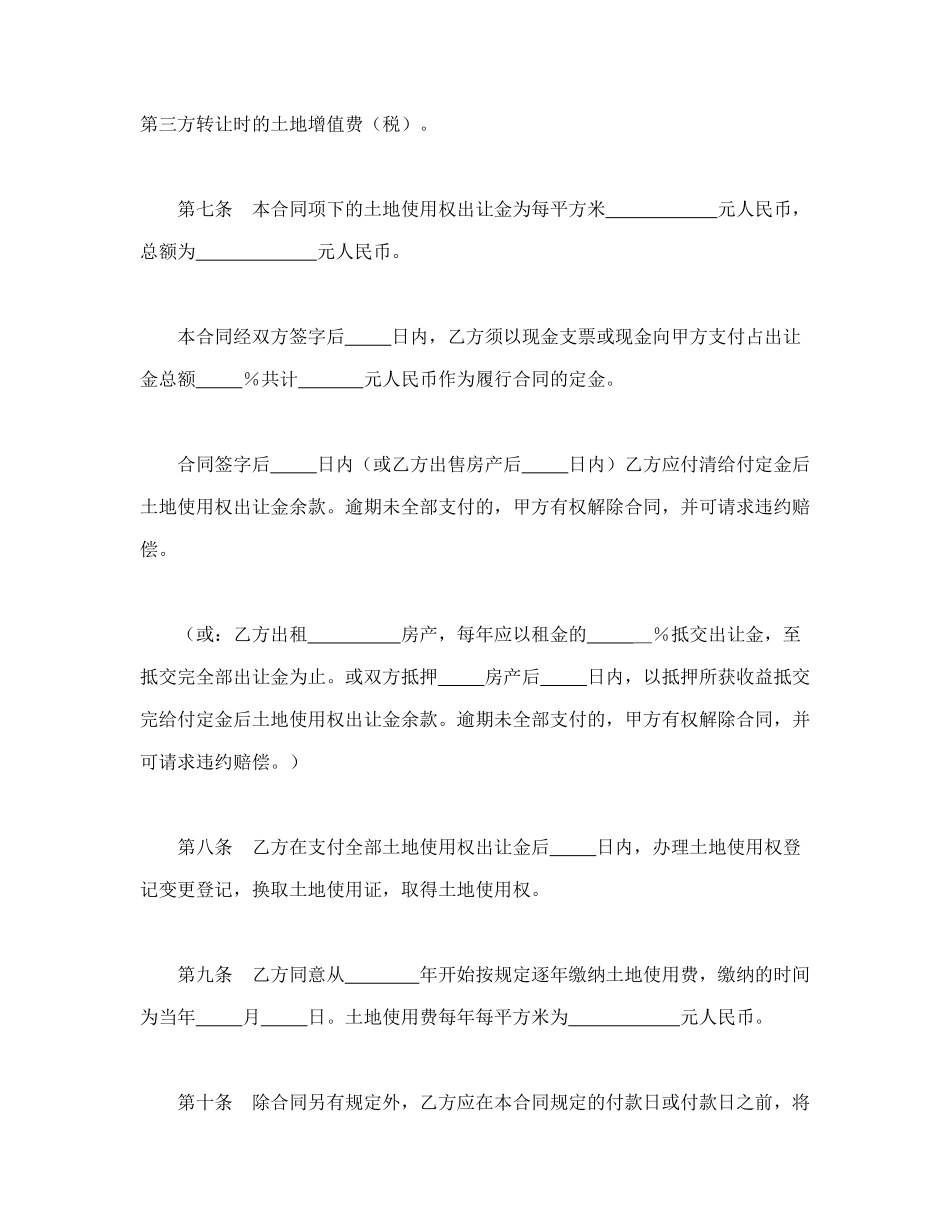 常用合同模版-土地使用权出让合同（3）(1).doc_第3页