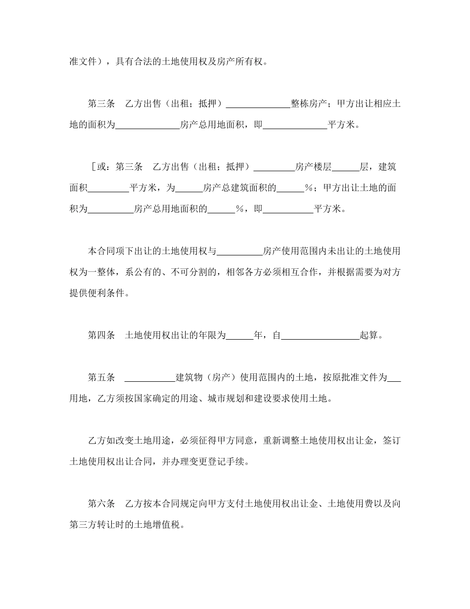 常用合同模版-土地使用权出让合同（4）(1).doc_第2页