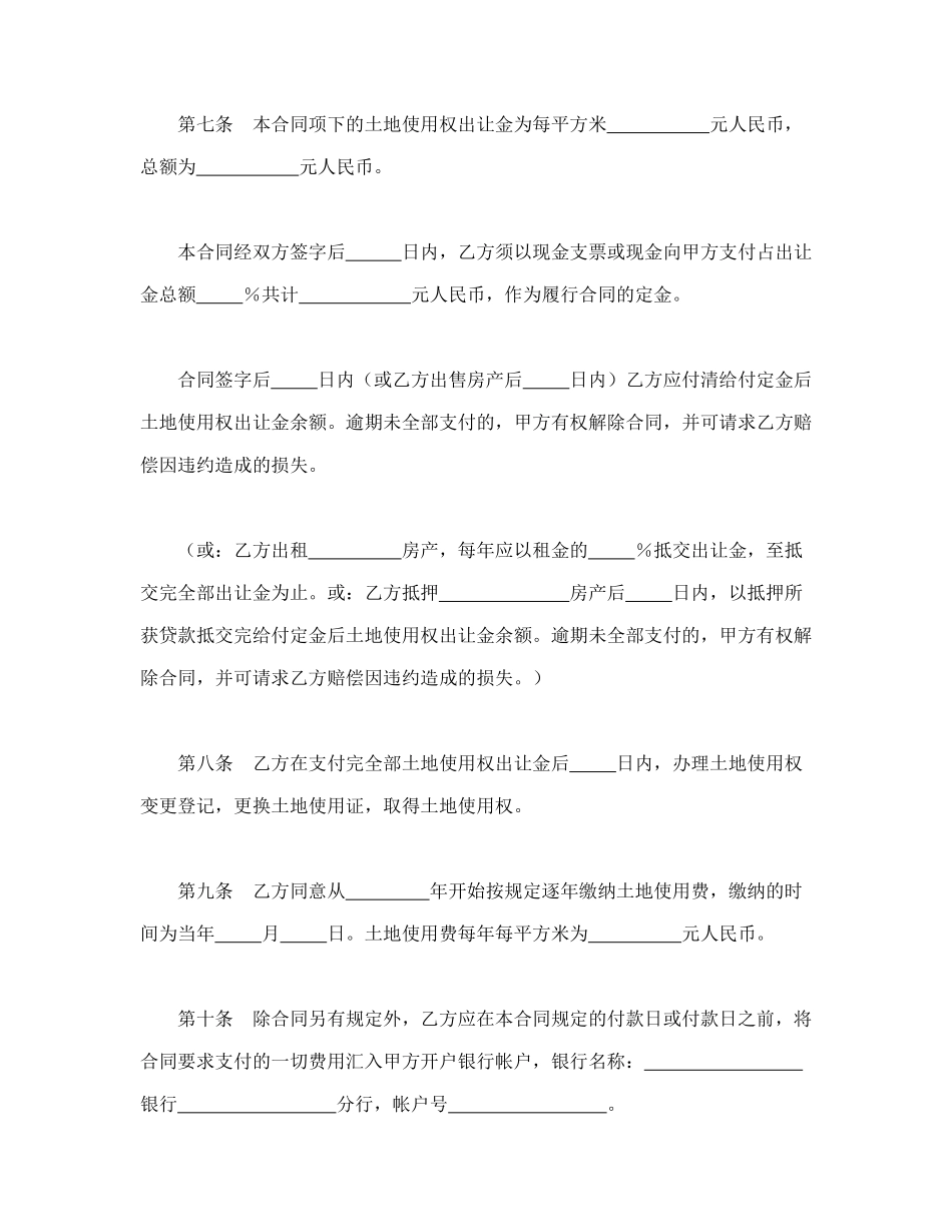 常用合同模版-土地使用权出让合同（4）(1).doc_第3页