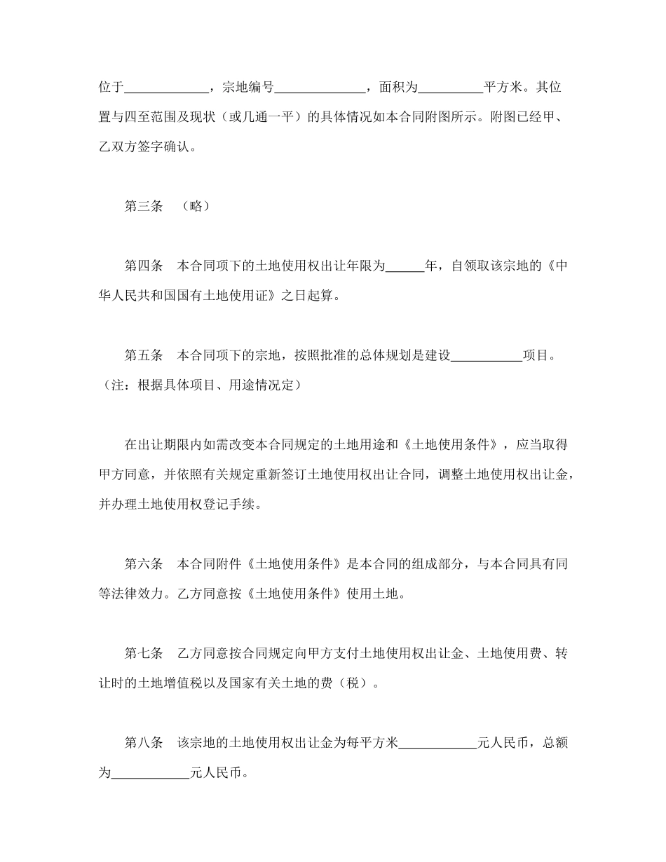 常用合同模版-土地使用权出让合同（6）(1).doc_第2页