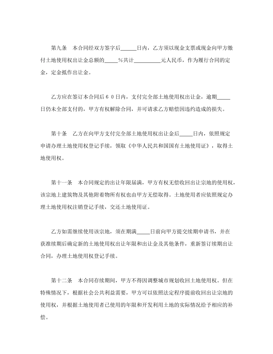常用合同模版-土地使用权出让合同（6）(1).doc_第3页