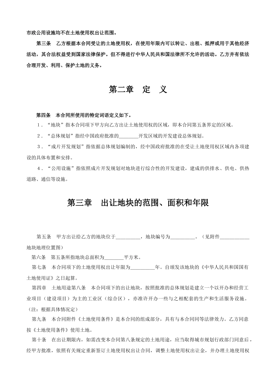 常用合同模版-土地使用权出让合同1.doc_第2页