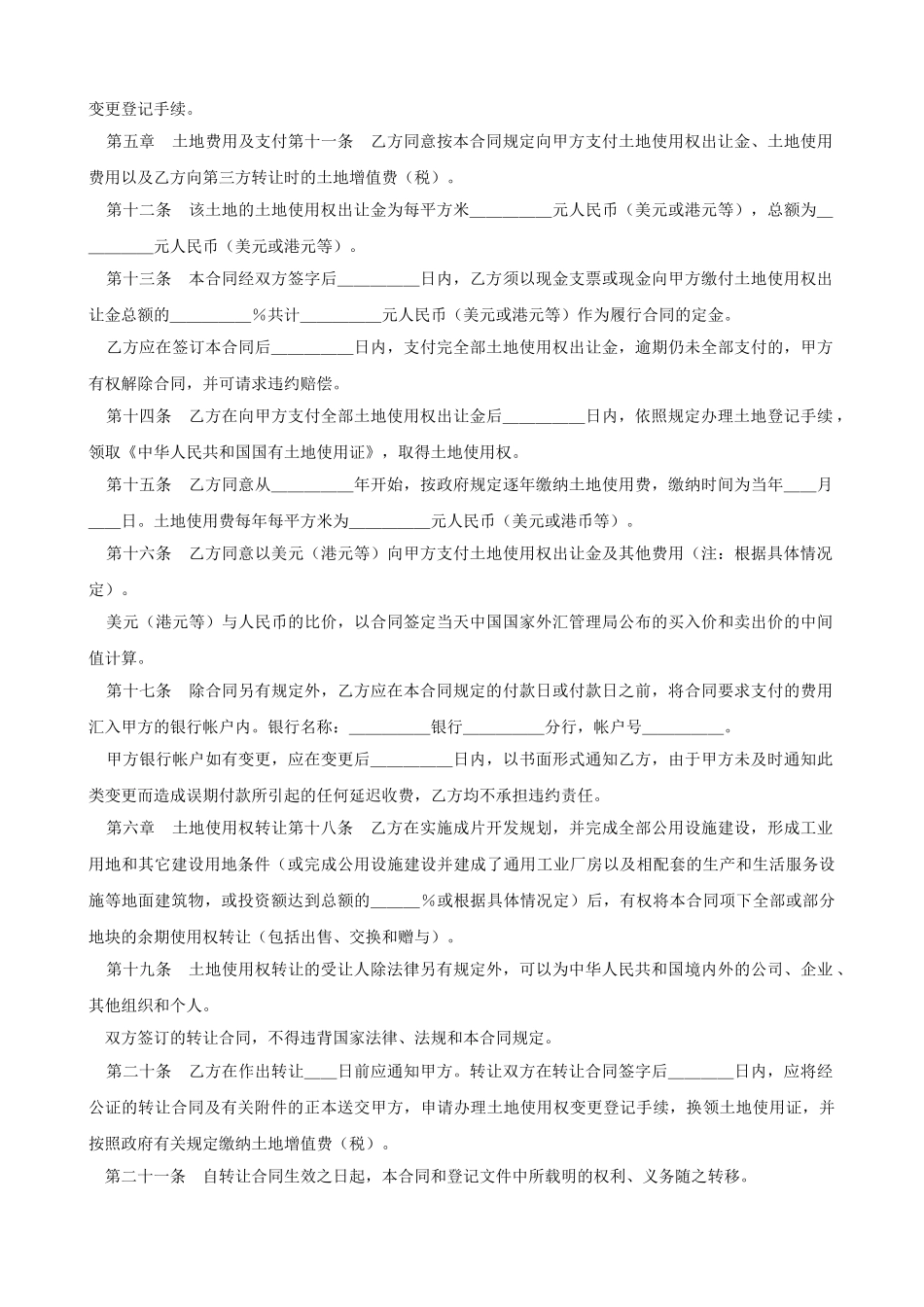 常用合同模版-土地使用权出让合同1.doc_第3页