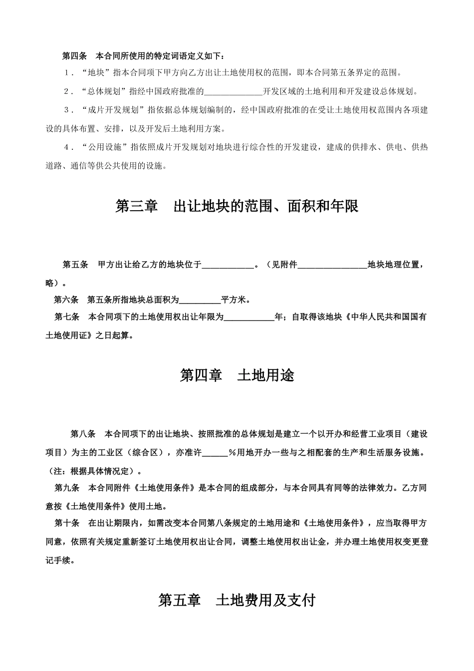 常用合同模版-土地使用权出让合同2.doc_第2页