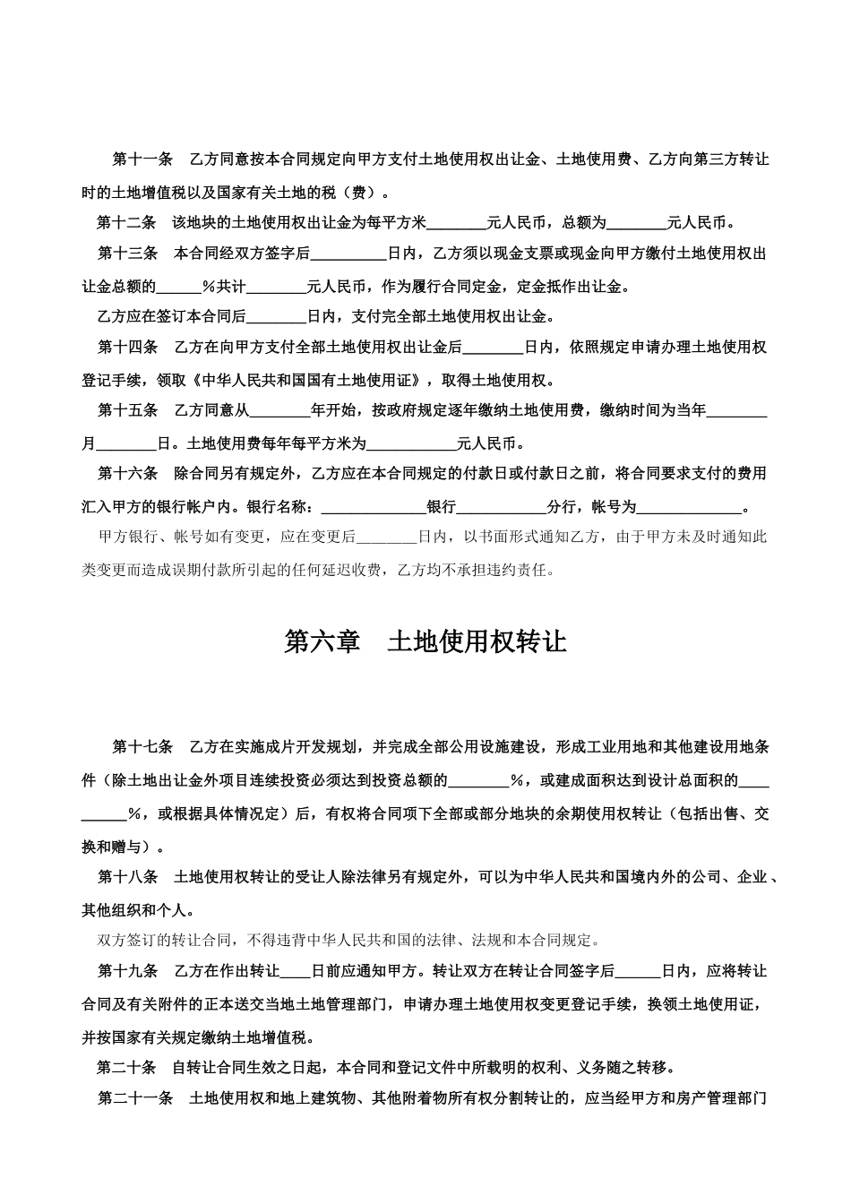 常用合同模版-土地使用权出让合同2.doc_第3页