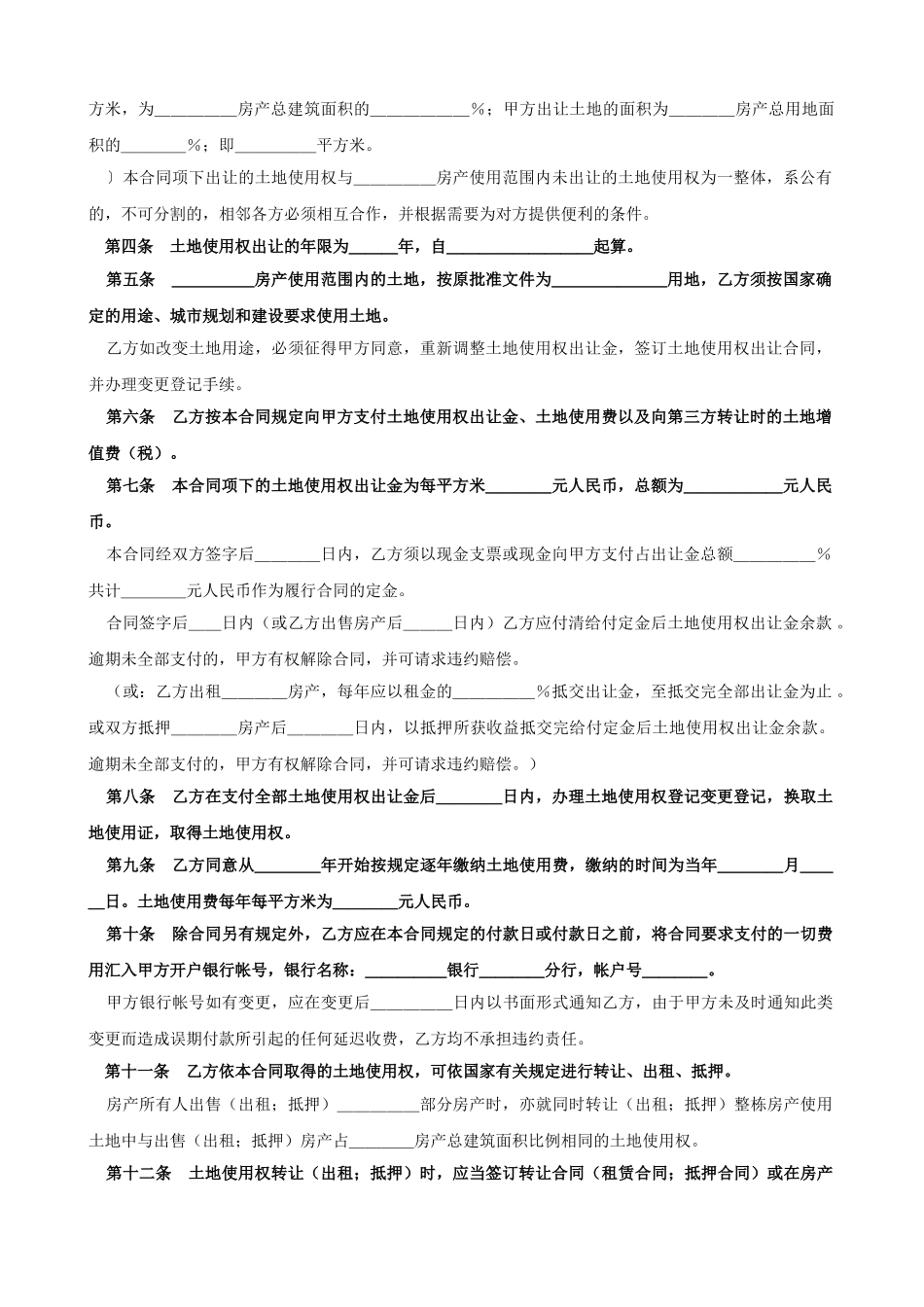 常用合同模版-土地使用权出让合同3.doc_第2页