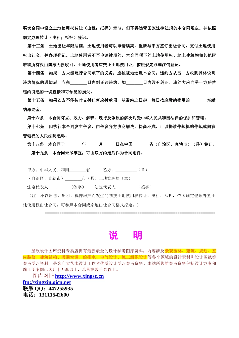 常用合同模版-土地使用权出让合同3.doc_第3页