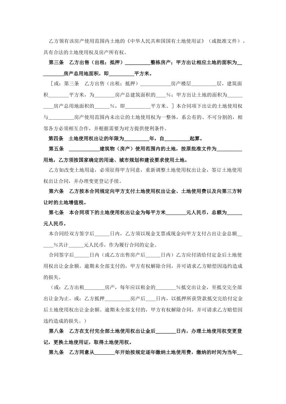 常用合同模版-土地使用权出让合同4.doc_第2页