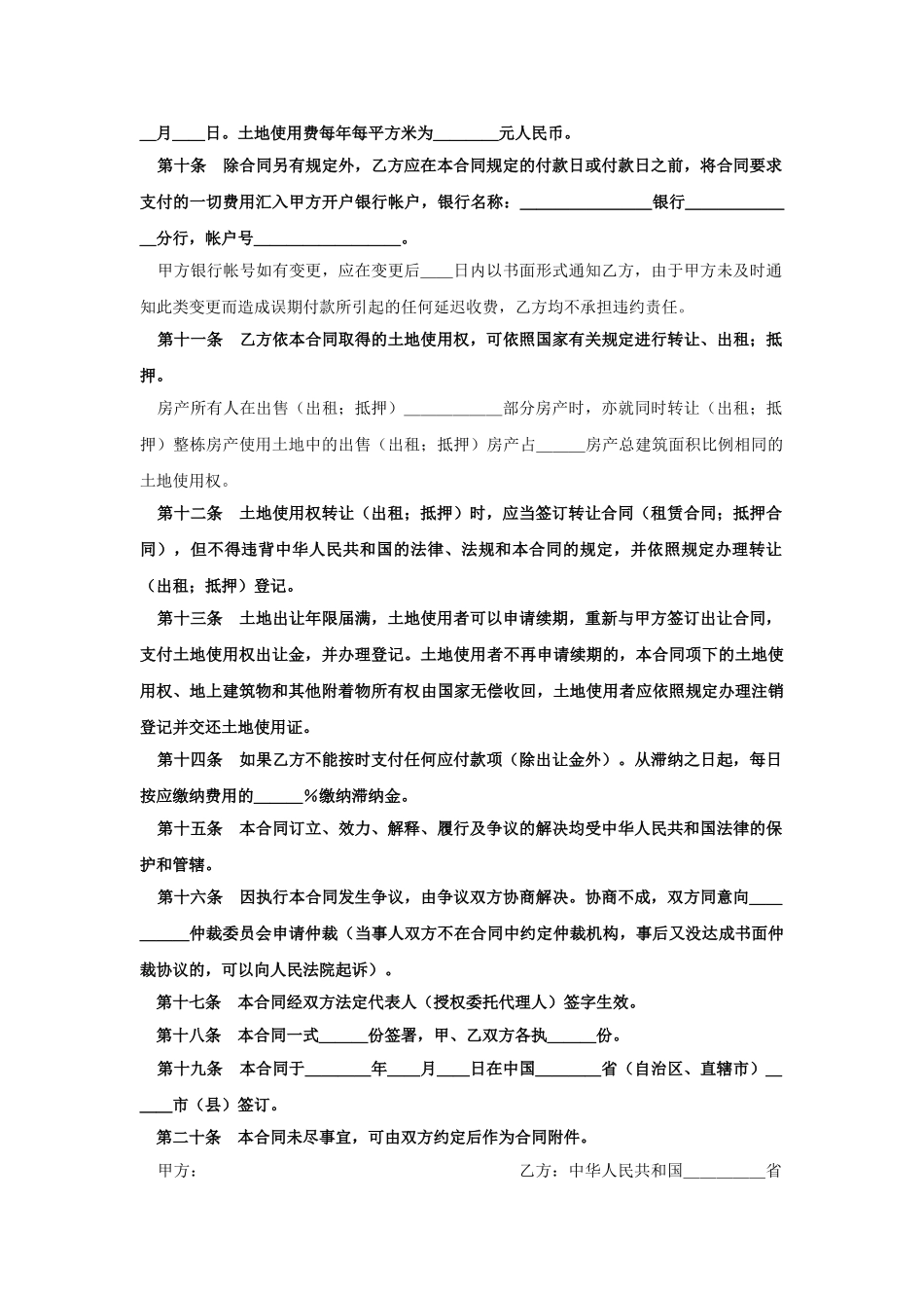 常用合同模版-土地使用权出让合同4.doc_第3页