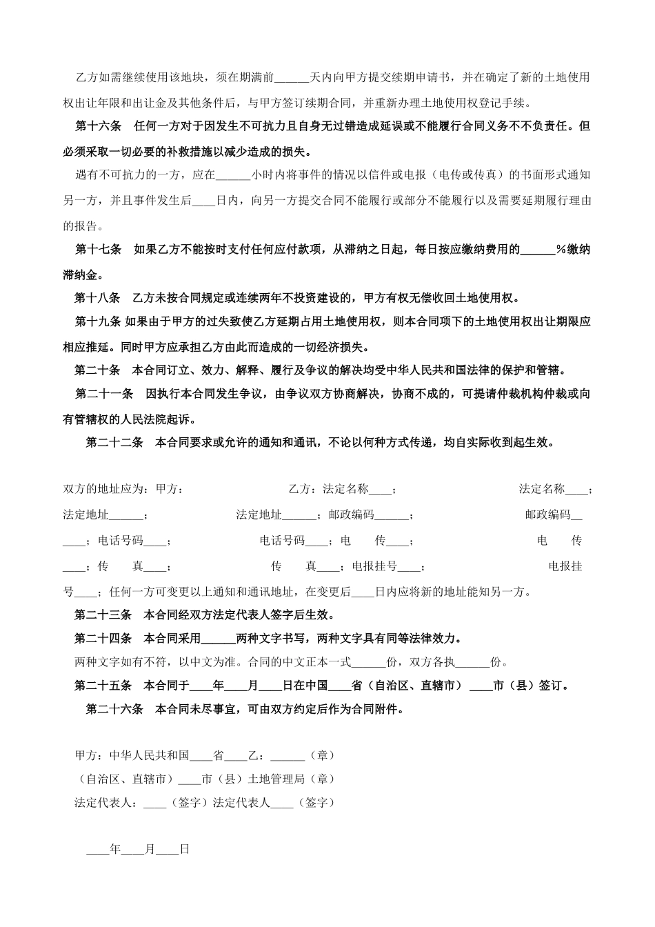 常用合同模版-土地使用权出让合同5.doc_第3页