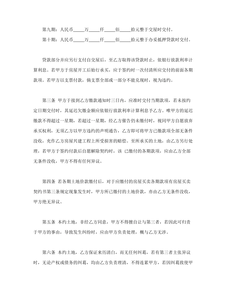 常用合同模版-土地预定买卖契约书.doc_第2页