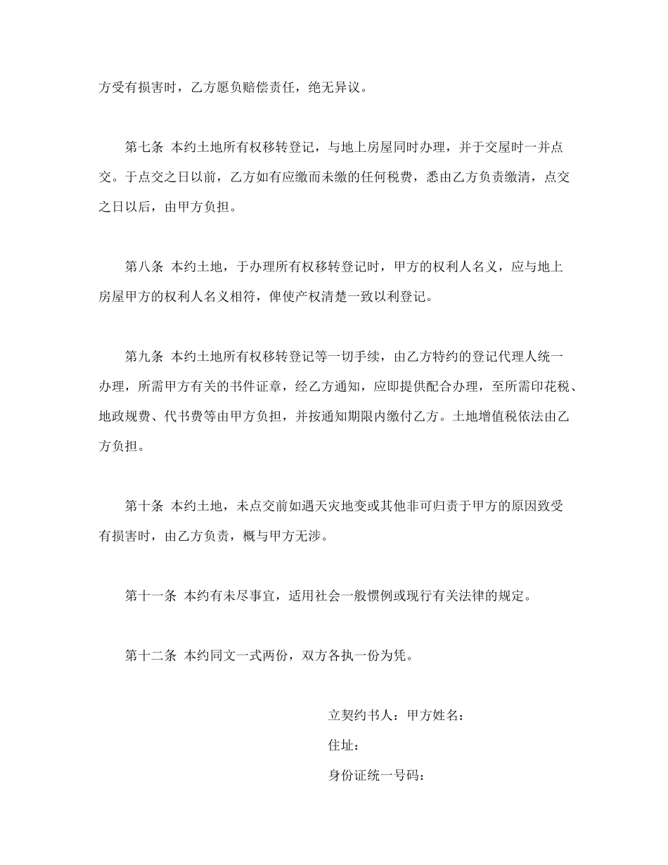 常用合同模版-土地预定买卖契约书.doc_第3页