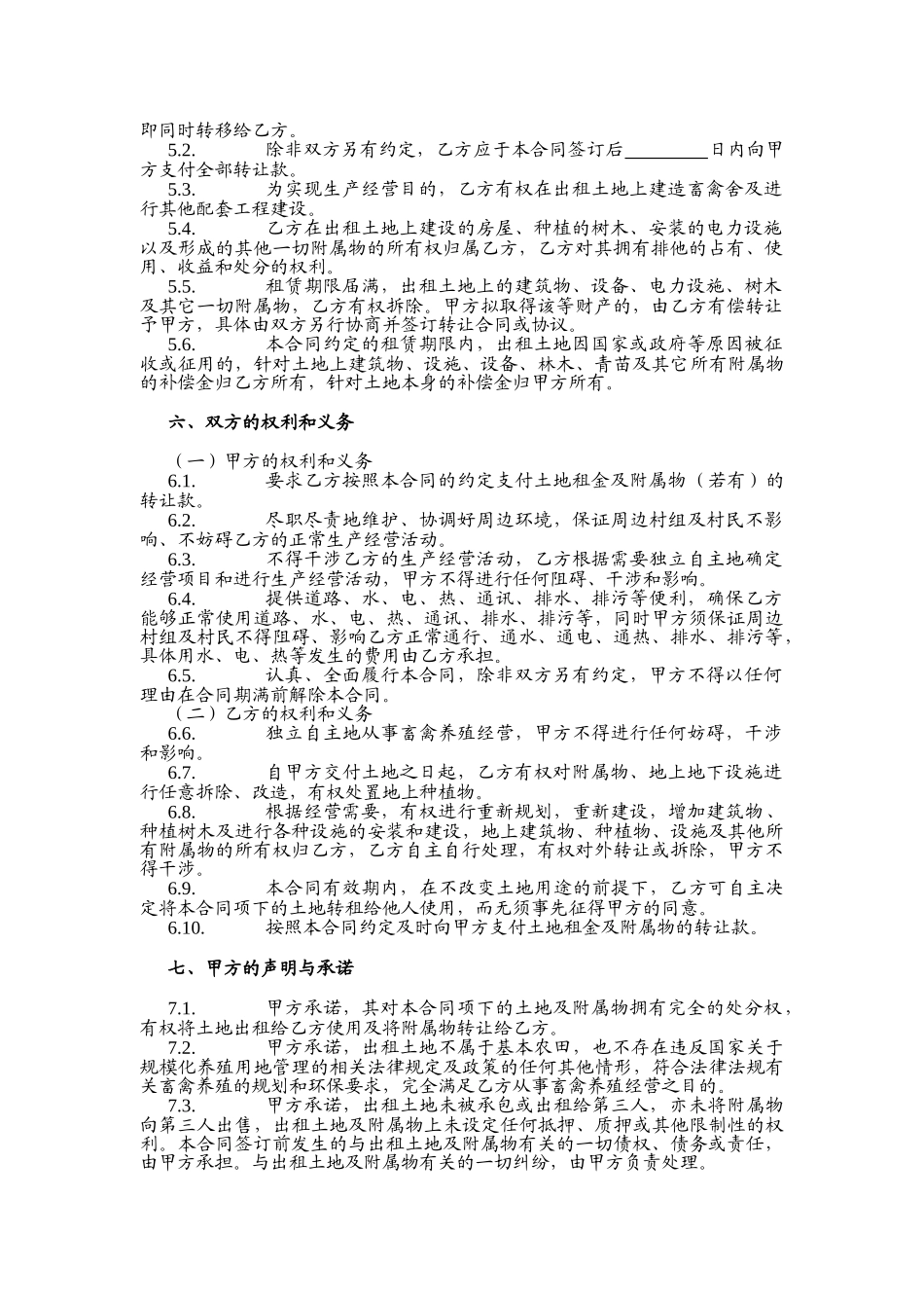 常用合同模版-土地租赁合同(范本1)-适用于已发包到户土地-12.26.doc_第2页