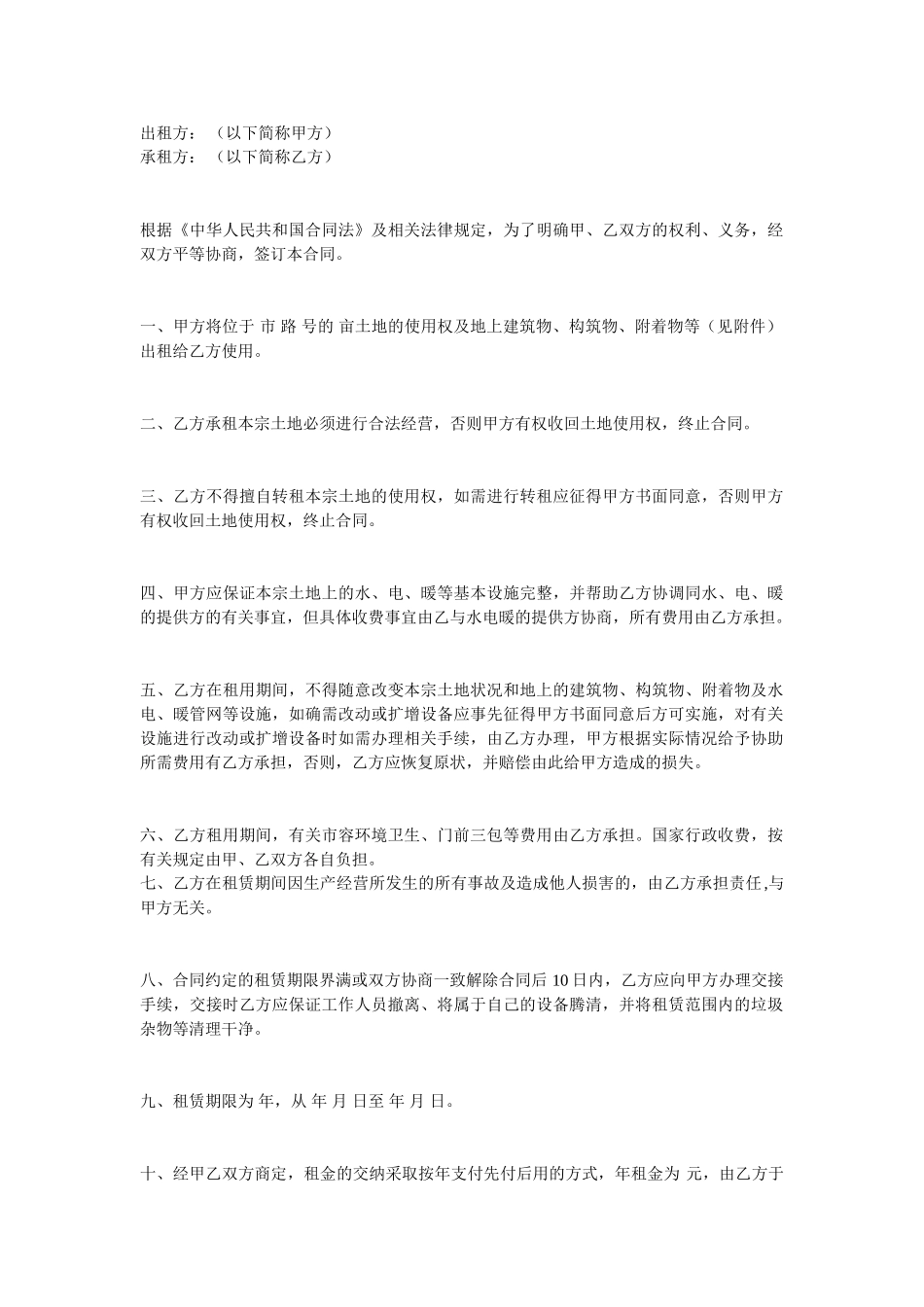 常用合同模版-土地租赁合同.doc_第1页