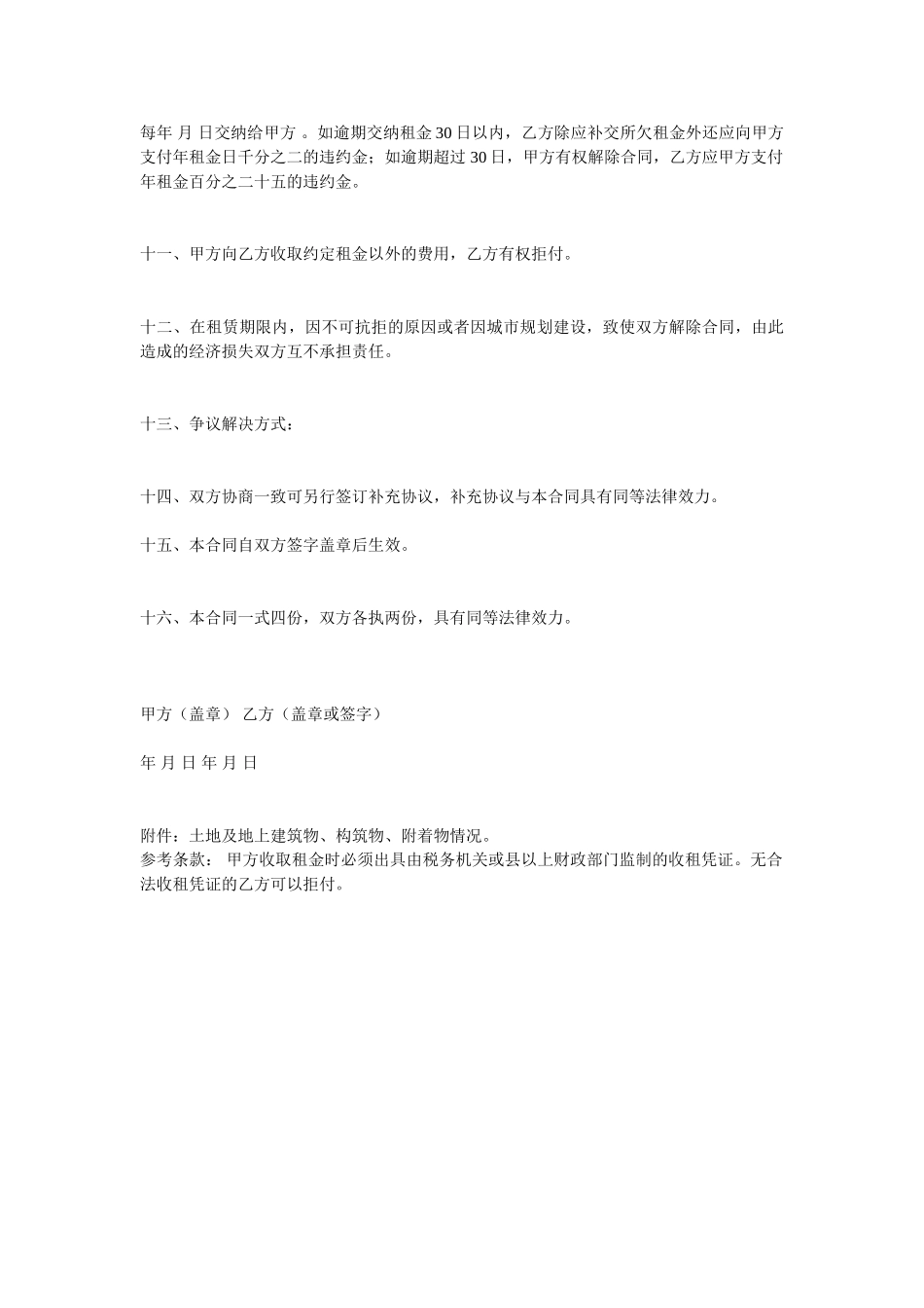 常用合同模版-土地租赁合同.doc_第2页