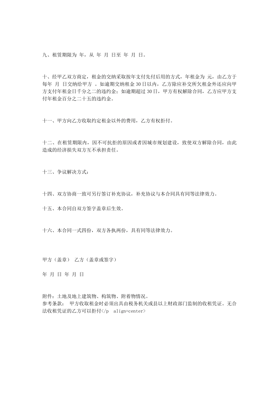常用合同模版-土地租赁合同2.doc_第2页