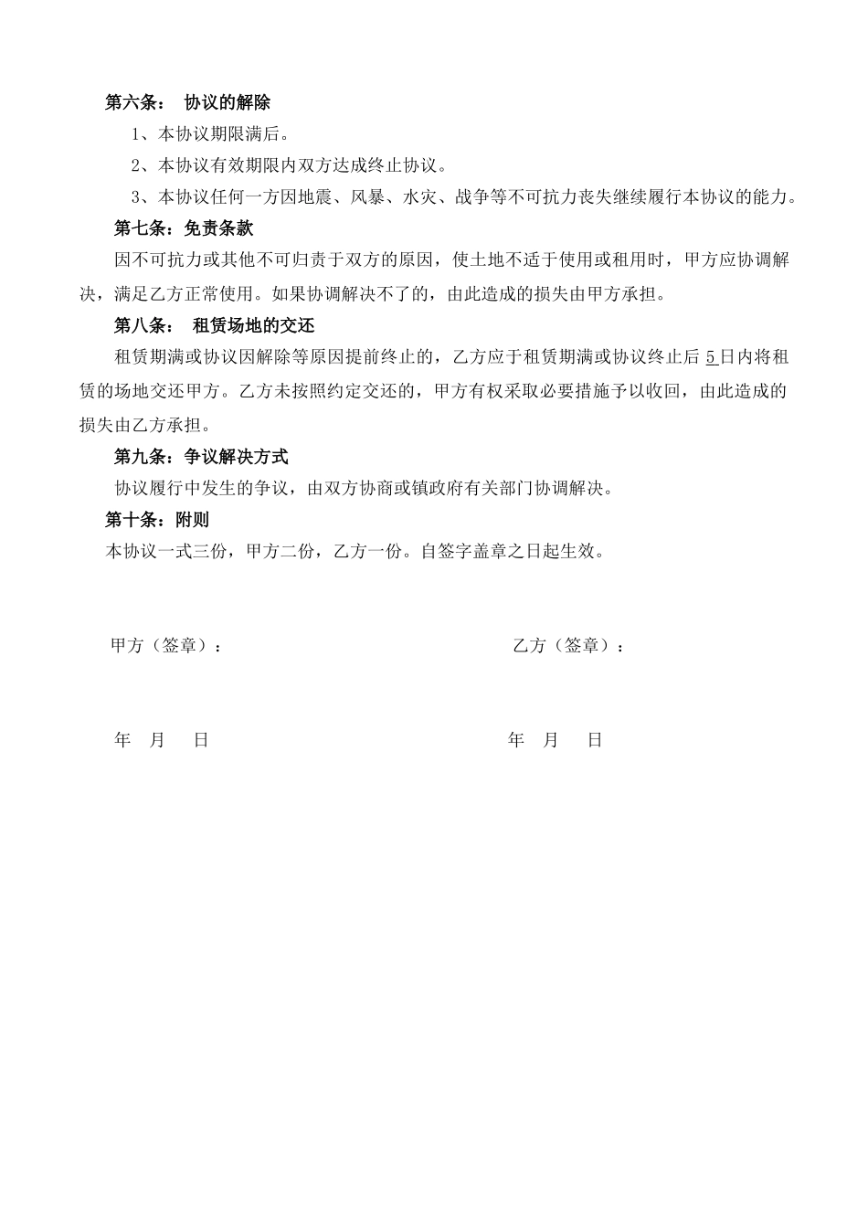 常用合同模版-土地租赁协议范本.doc_第2页