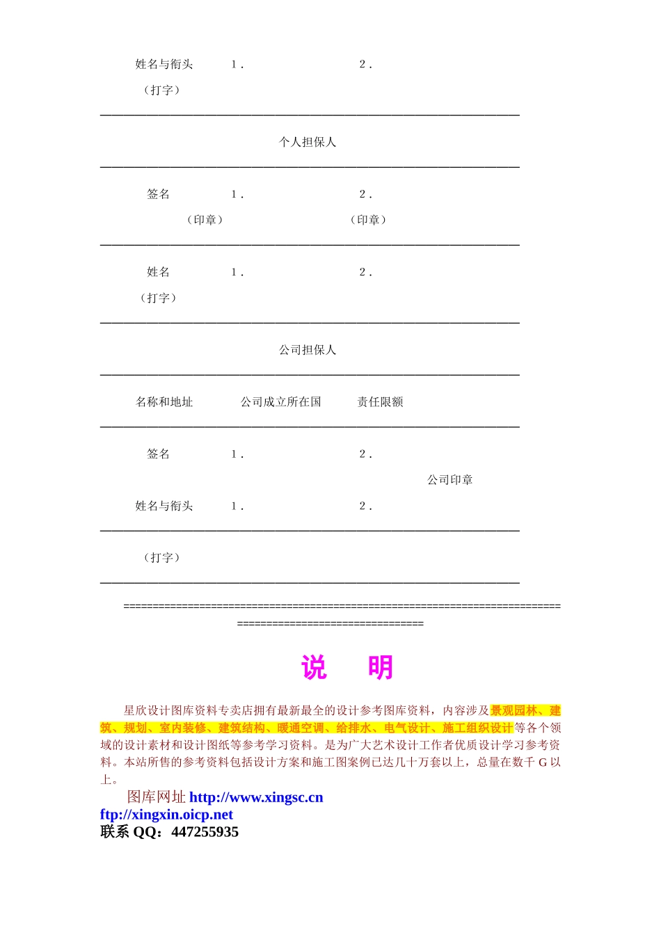 常用合同模版-土木建筑工程履约保证书.doc_第2页