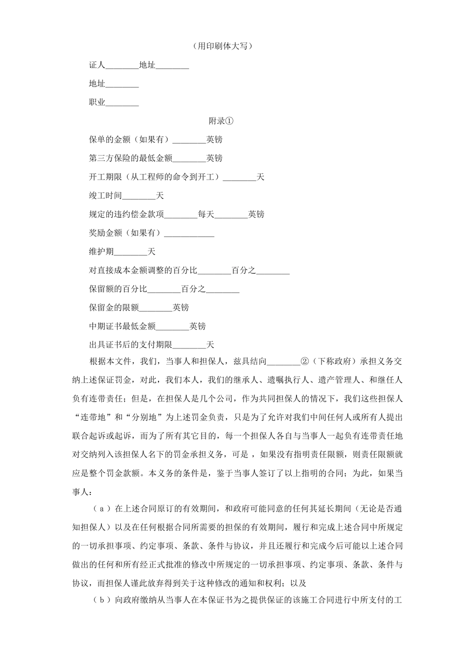 常用合同模版-土木建筑工程投标书.doc_第2页