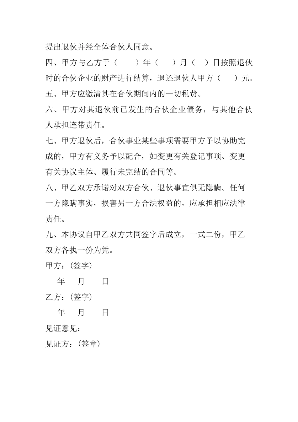 常用合同模版-退伙协议最佳样本.doc_第2页