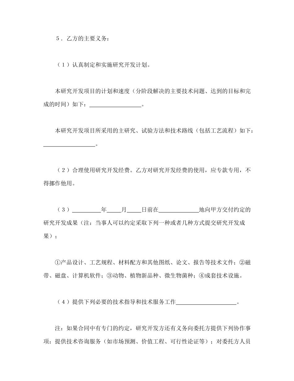 常用合同模版-托开发合同（1）.doc_第3页