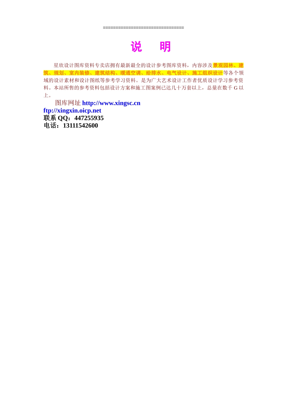 常用合同模版-挖掘机租赁合同.doc_第2页