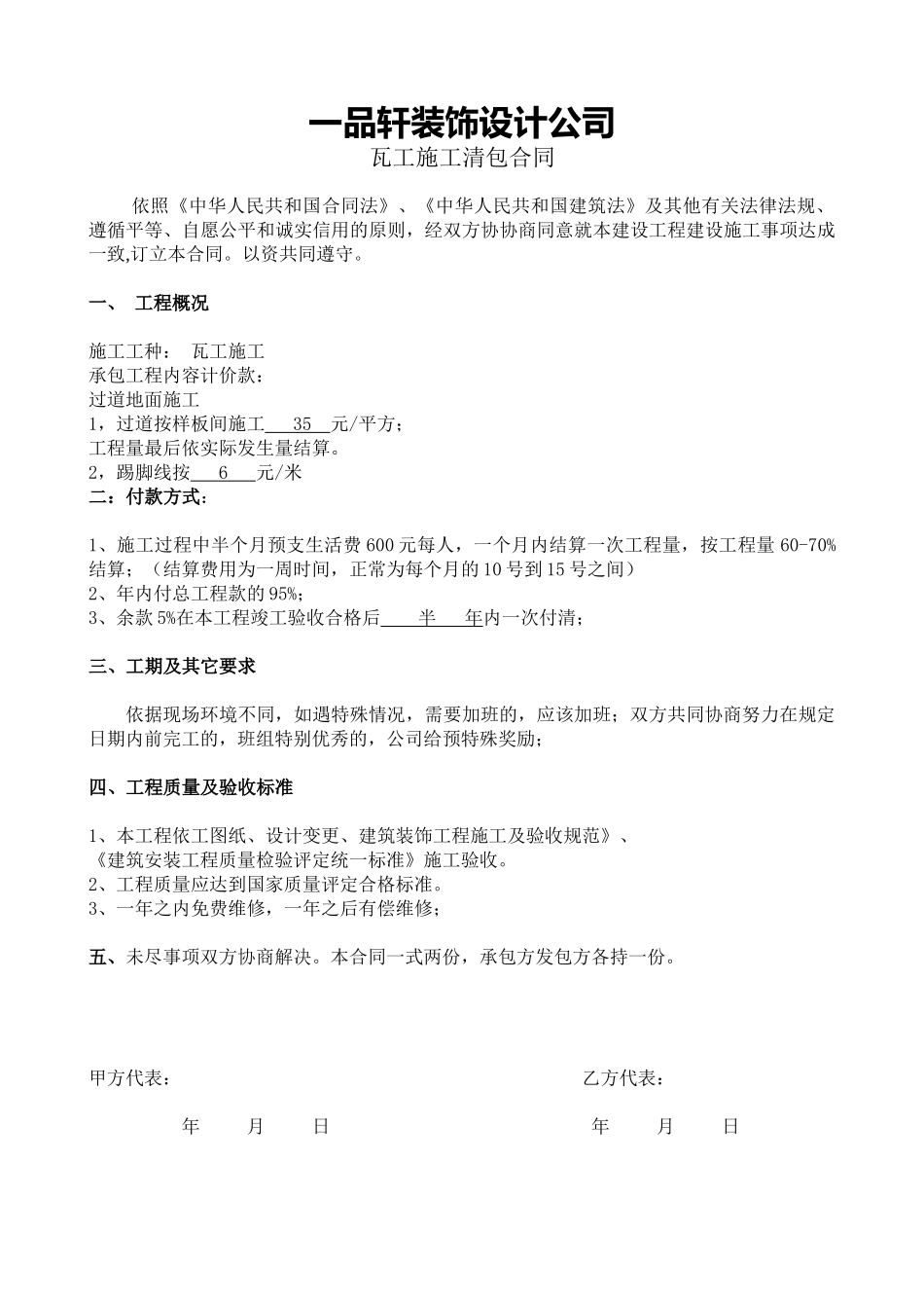 常用合同模版-瓦工清包合同.doc_第1页