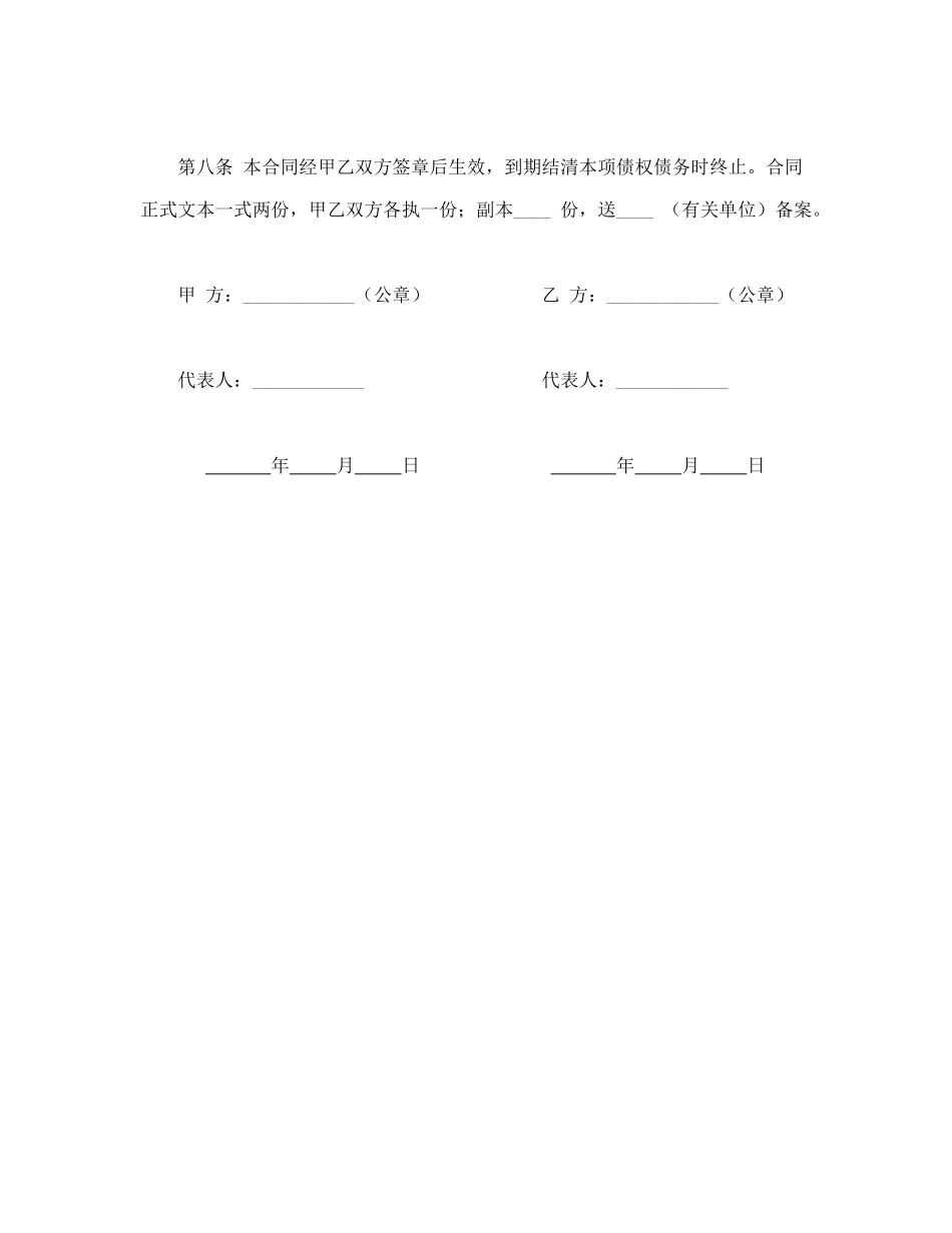 常用合同模版-外汇借款合.doc_第3页
