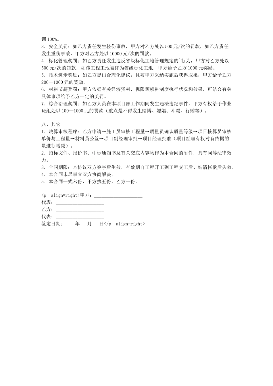 常用合同模版-外架工程劳务作业承包合同.doc_第3页
