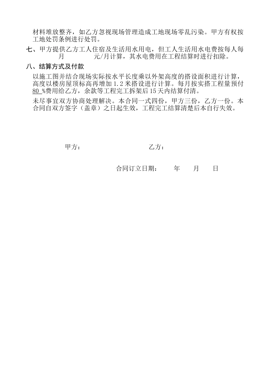 常用合同模版-外架合同书(范本).doc_第2页