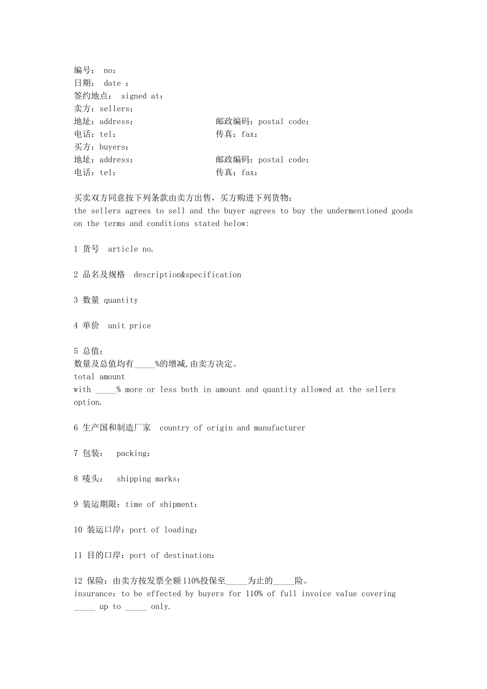 常用合同模版-外贸销售中英文合同.doc_第1页
