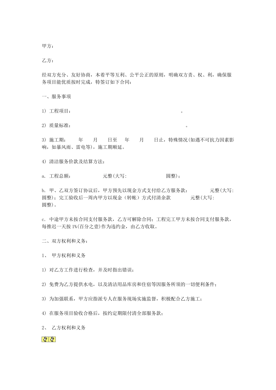 常用合同模版-外墙清洗合同.doc_第1页