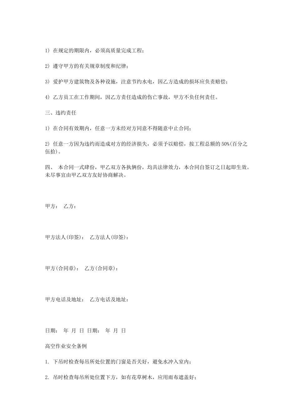 常用合同模版-外墙清洗合同.doc_第2页