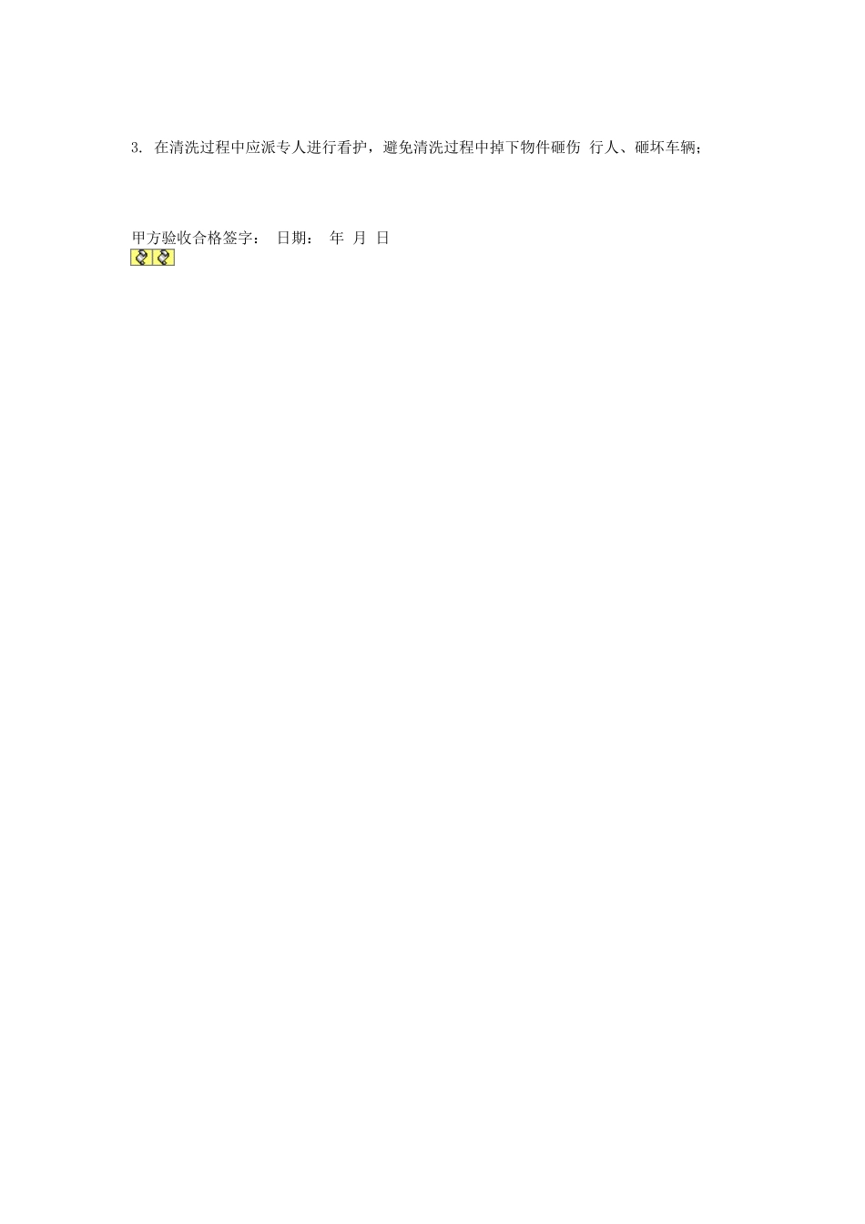 常用合同模版-外墙清洗合同.doc_第3页