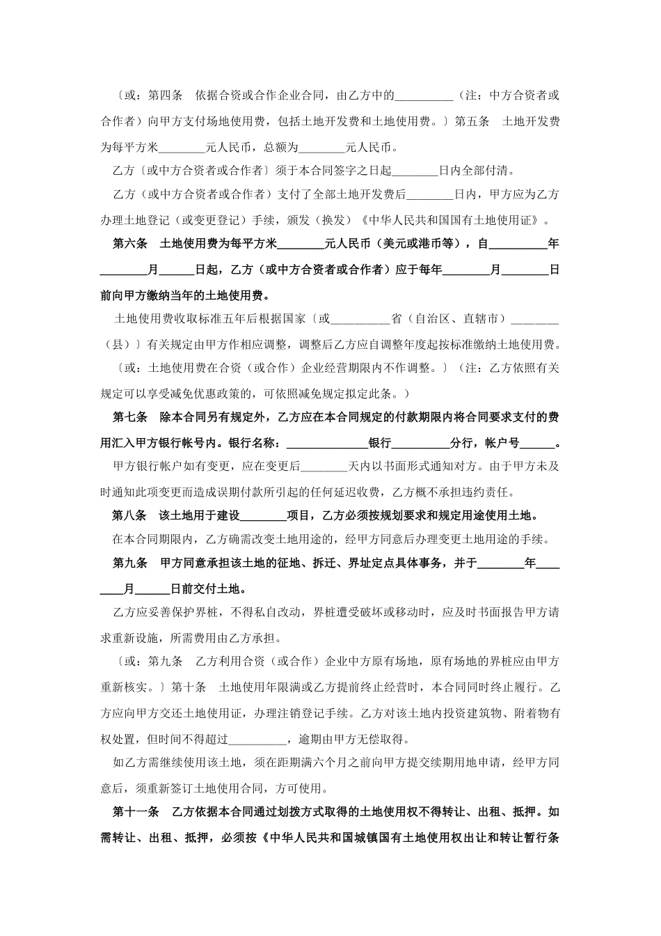 常用合同模版-外商投资企业土地使用合同（1） (2).doc_第2页