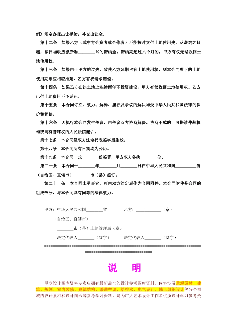 常用合同模版-外商投资企业土地使用合同（1） (2).doc_第3页