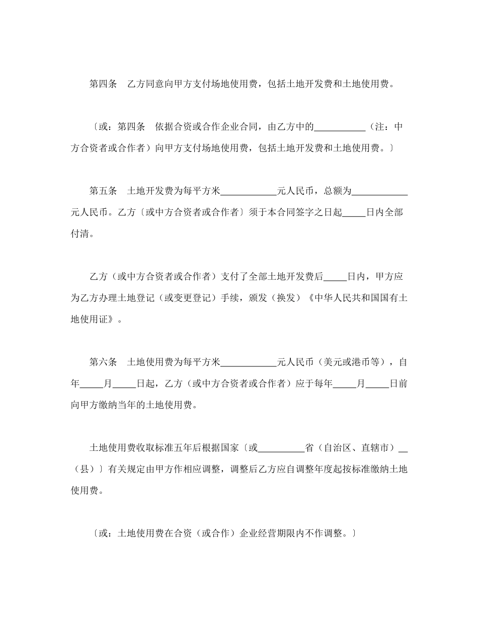 常用合同模版-外商投资企业土地使用合同（1）(1).doc_第2页