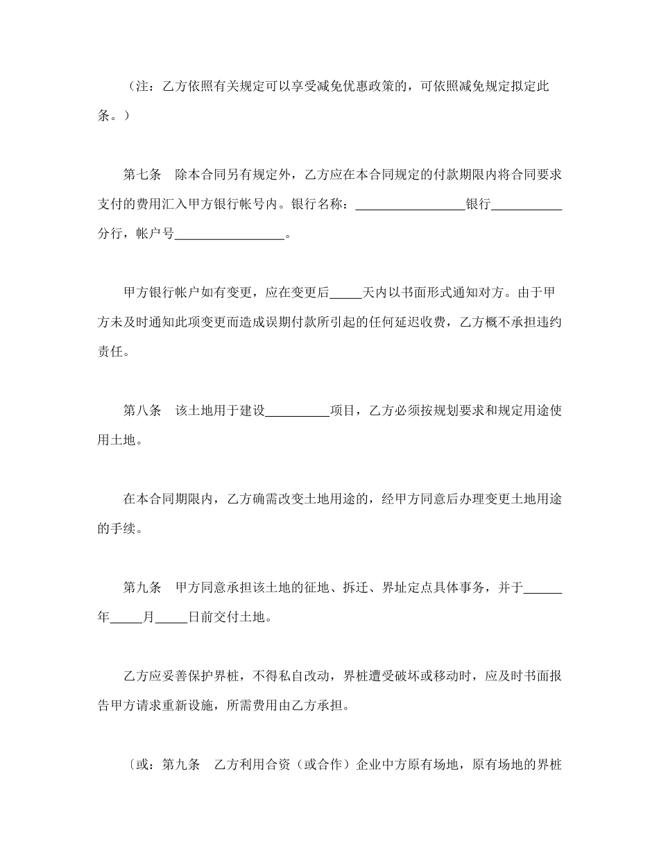 常用合同模版-外商投资企业土地使用合同（1）(1).doc_第3页