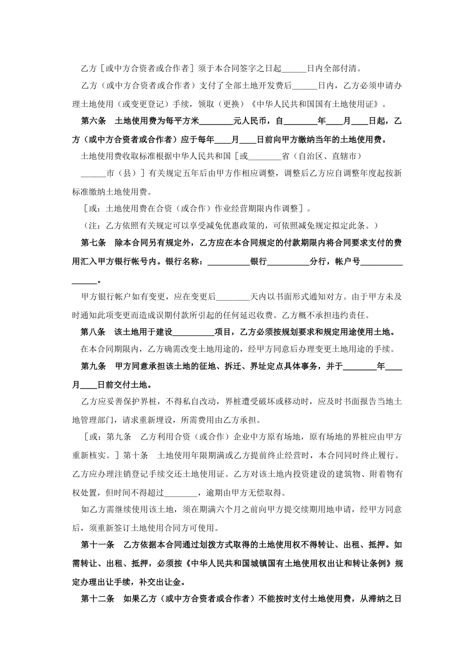 常用合同模版-外商投资企业土地使用合同（2）.doc_第2页